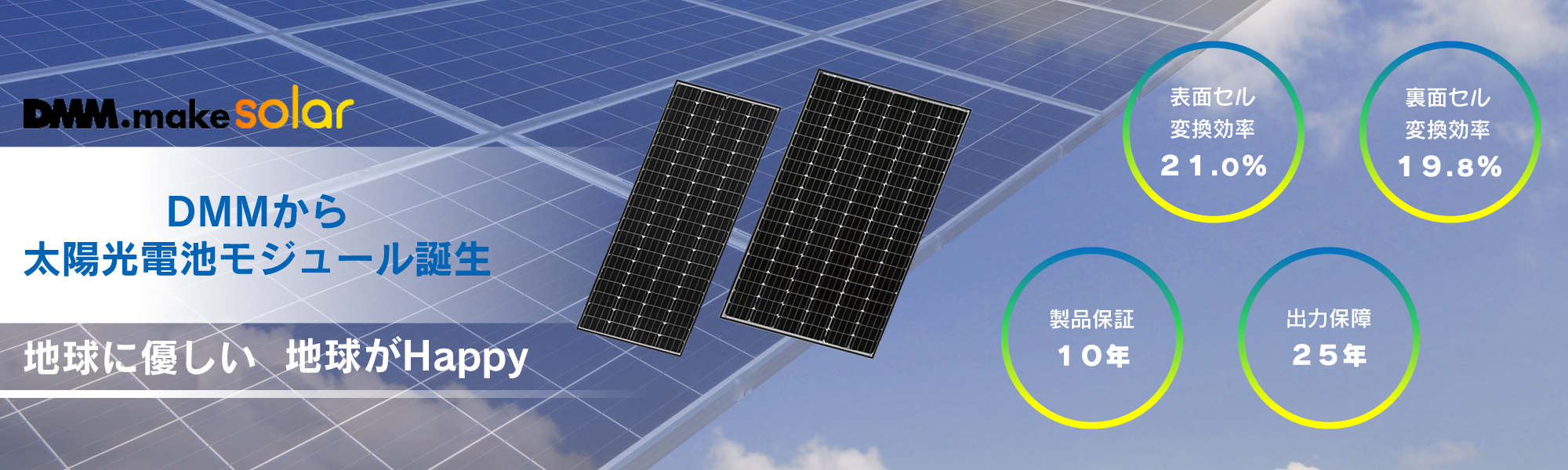 太陽光発電 モジュール製品一覧|株式会社ユナイテッドソーラー